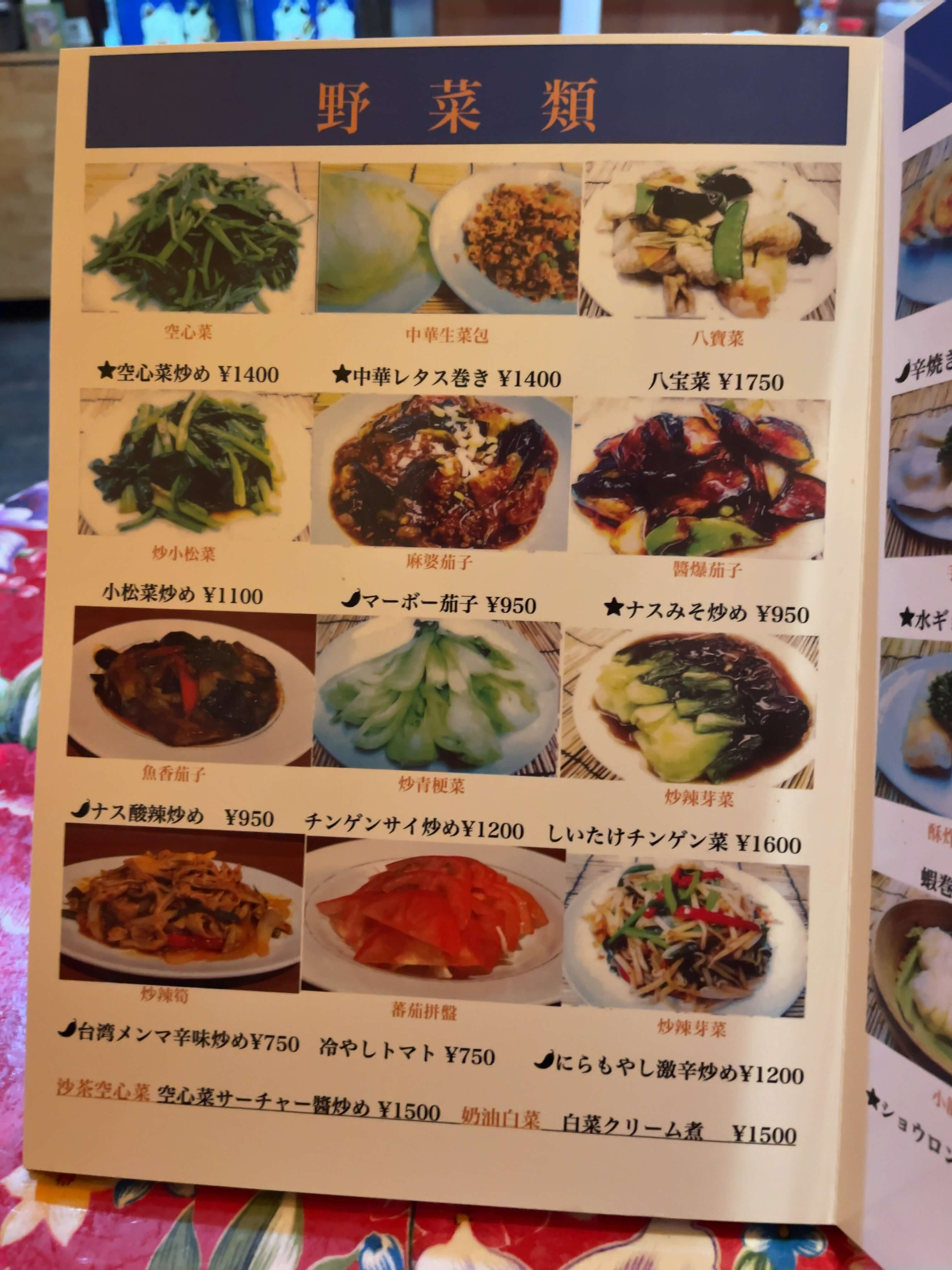 福楼　menu